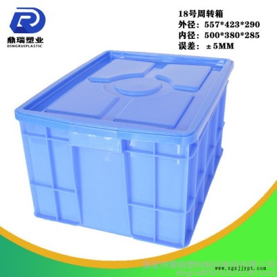 山东鼎瑞塑料周转箱餐具消毒箱 /周转箱批发/蓝色加厚加盖子塑料周转箱储物箱图7