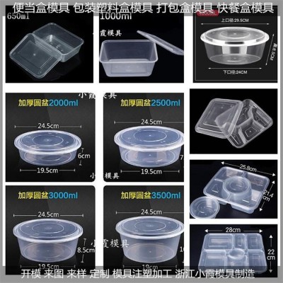 大型模具制造 龙虾盒模具注塑包装盒模具图8