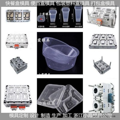 浙江注塑模具厂 饭盒模具塑料包装盒模具图7