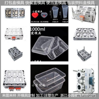 浙江注塑模具厂 饭盒模具塑料包装盒模具图4