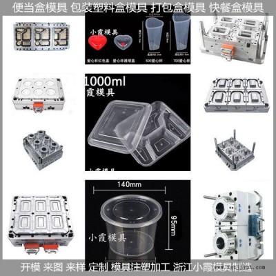 浙江注塑模具厂 饭盒模具塑料包装盒模具图3