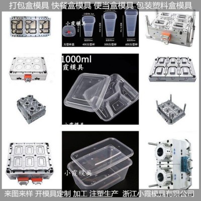 浙江注塑模具厂 饭盒模具塑料包装盒模具图2