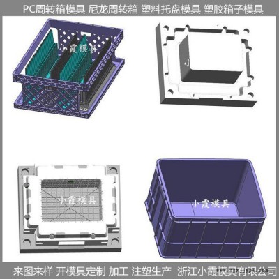 中国注塑模具 新款聚丙烯注塑箱塑料模具 新款PA钓鱼箱塑料模具 新款储物箱塑料模具工厂图4