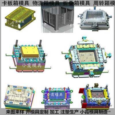 注塑模具公司 整理箱模具 塑料周转箱模具 塑料卡板箱模具制造厂图3