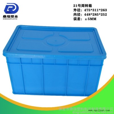 北京鼎瑞塑料周转箱餐具消毒箱 /周转箱厂家/蓝色加厚加盖子塑料周转箱储物箱图5