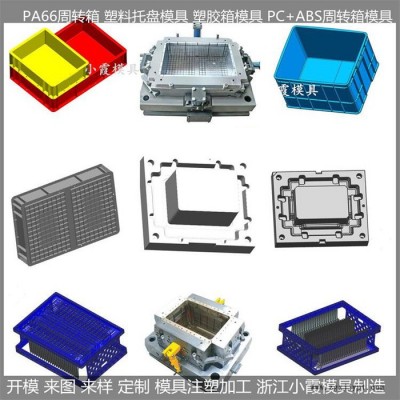黄岩注塑模具厂塑料胶筐模具塑料胶箱模具塑料周转箱模具图5