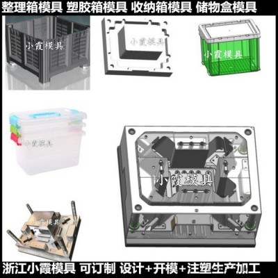 台州注塑模具公司 塑料周转箱筐模具 塑料塑胶箱模具图8