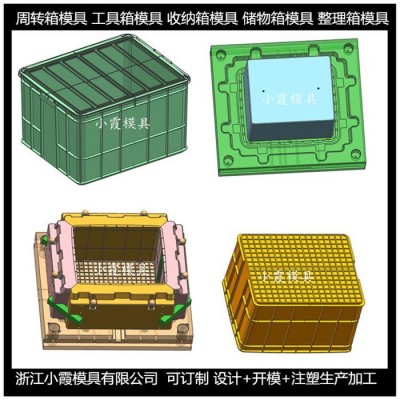 台州注塑模具公司 塑料周转箱筐模具 塑料塑胶箱模具图1