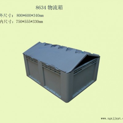 供应周转箱 物流箱   物流周转箱  塑料周转箱  8634物流箱 美式物流箱 斜插物流箱 物流周转箱 可套可堆塑料箱子图3