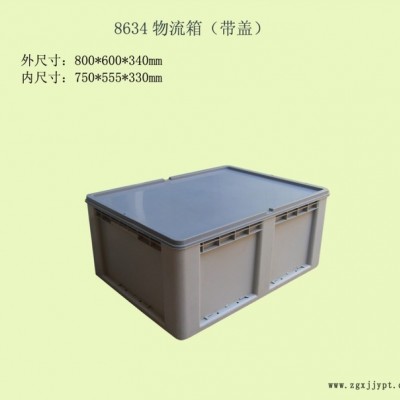 供应周转箱 物流箱   物流周转箱  塑料周转箱  8634物流箱 美式物流箱 斜插物流箱 物流周转箱 可套可堆塑料箱子图2