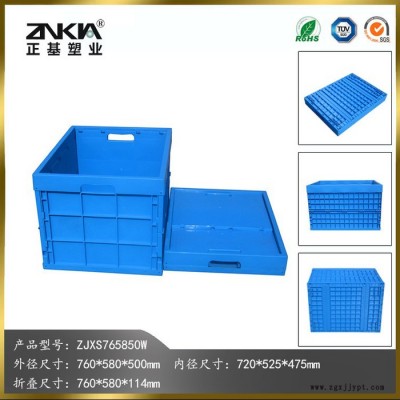 正基塑业塑料折叠周转箱ZJXS765850W大号周转箱图3