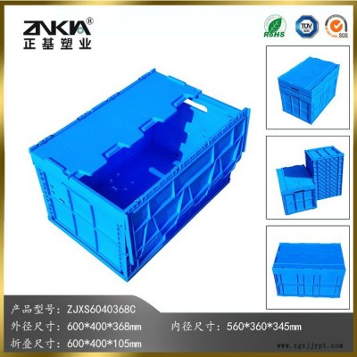 正基塑业塑料折叠周转箱ZJXS6040368C带盖子图4