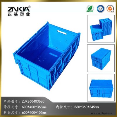 正基塑业塑料折叠周转箱ZJXS6040368C带盖子图3