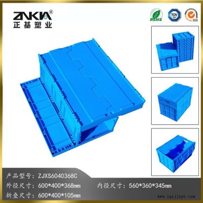 正基塑业塑料折叠周转箱ZJXS6040368C带盖子图2