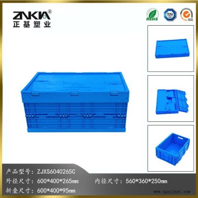 正基塑业塑料折叠周转箱ZJXS6040265C带盖子物流配送整理箱收纳箱图3