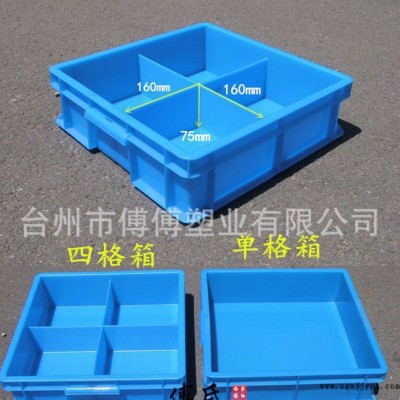 台州产业带 **全新正方形塑料箱 四格箱加厚 可重复叠加图2