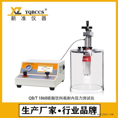新准仪器LSSD-05塑料瓶耐内压力测试仪 塑料瓶耐内压测试仪 碳酸饮料瓶压力测试仪图3