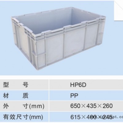 【鑫华】 塑料箱  塑料箱**  HP6D   价格合理
