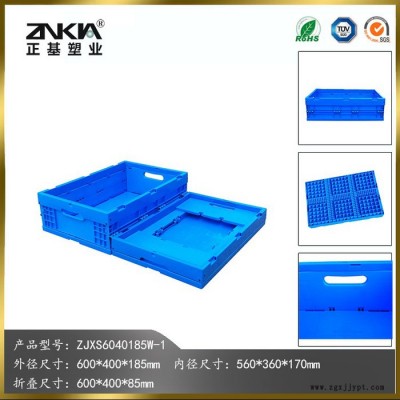 正基塑业塑料折叠周转箱ZJXS6040185W整理箱收纳箱