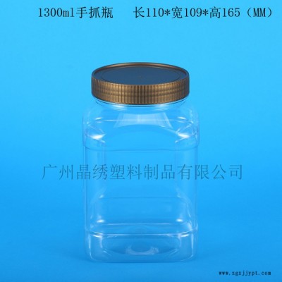 晶绣1300手抓瓶 1300ML手抓瓶瓜子瓶坚果炒货瓶食品瓶