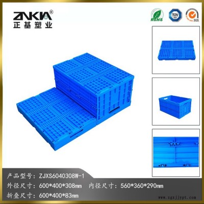 正基塑业塑料折叠周转箱ZJXS6040308W物流配送周转箱图3