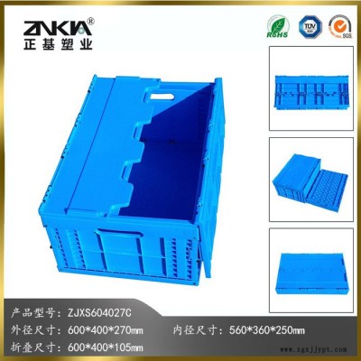 正基塑业塑料折叠周转箱ZJXS604027C带盖子汽车配件箱整理箱