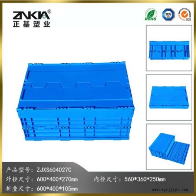 正基塑业塑料折叠周转箱ZJXS604027C带盖子汽车配件箱整理箱图2