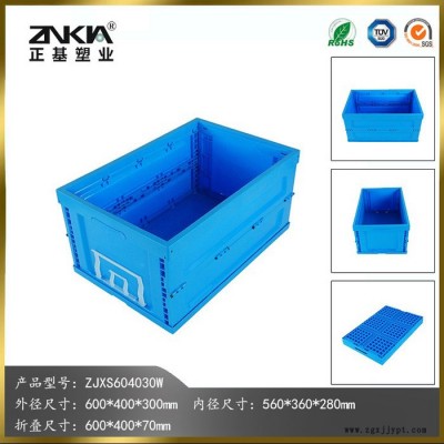 正基塑业塑料折叠周转箱ZJXS604030W整理箱汽配箱