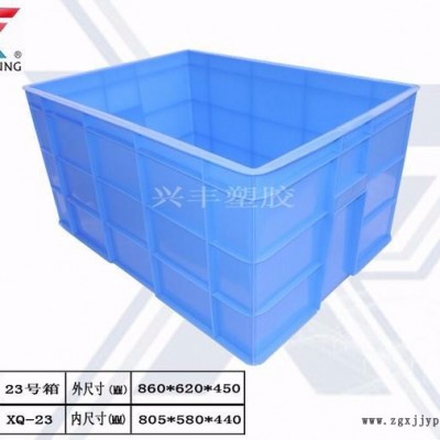 泉州兴丰XQ-23号周转箱  纺织周转箱