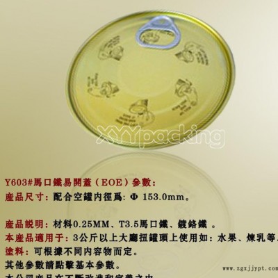 Y603#罐头盖、鱼罐头、Tin can、金属包装罐、罐盖、401#盖内涂料图1