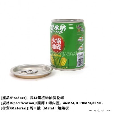 80ML易拉罐火锅油碟/花椒油，植物油包装罐，食用山茶调和油罐图1