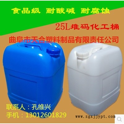 山东天合25升化工 塑料桶图2