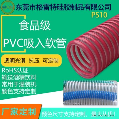 格雷特耐真空葡萄酒甜酒白酒红酒食品级软管热卖PS10图2