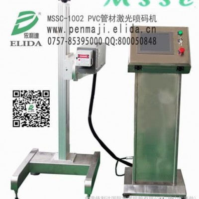 厂家优惠供应：佛山依利达管材激光喷码机，广州白云塑料软管二氧化碳激光喷码机，东莞寮步市政工程管用在线式印码机，质量有保障图3