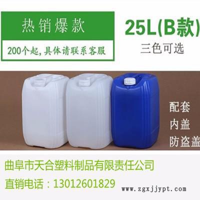 25升化工塑料桶、25kg蓝色塑料桶