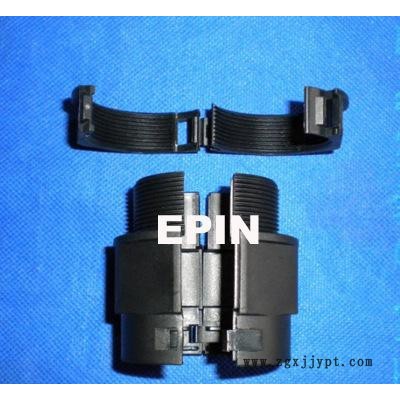EPIN双开口可分式塑料软管/接头/支架（Split connector北京）
