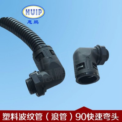 塑料波纹管 快速弯头 90°直角接头  塑料软管直角接头  环保型图1