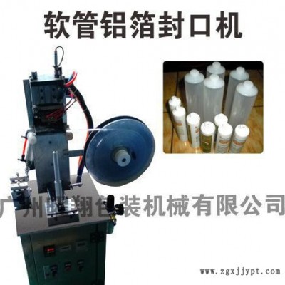 软管铝箔封口机|塑料软管封口机|洗面奶软管封口机|牙膏封口机