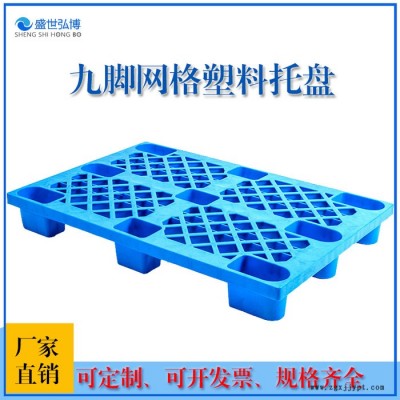 九脚网格塑料托盘生产厂家现货供应可开票量可定制