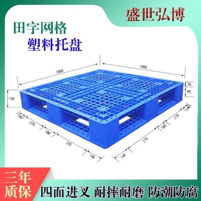 保定塑料托盘厂家批发 塑料栈板塑料叉车版 量大优惠图3
