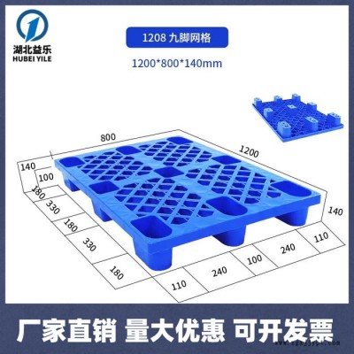 益乐 1208全新料塑料托盘 蓝色新料塑料托盘 湖北孝感塑料托盘的**图4