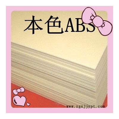供应ABS板  ABS板 本色ABS板图2