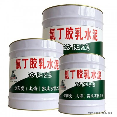 氯丁胶乳水泥，氯丁胶乳水泥、良好的粘结性，汾阳堂图3