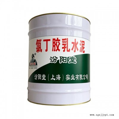 氯丁胶乳水泥，氯丁胶乳水泥、良好的粘结性，汾阳堂图5