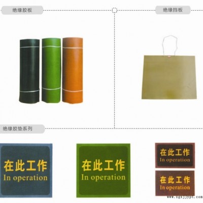 绝缘胶垫?／黑色绝缘胶垫?／绝缘胶垫规格