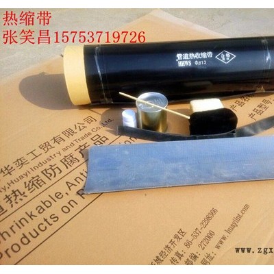 供应 埋地钢制管道外层防腐专项使用热收缩带图5