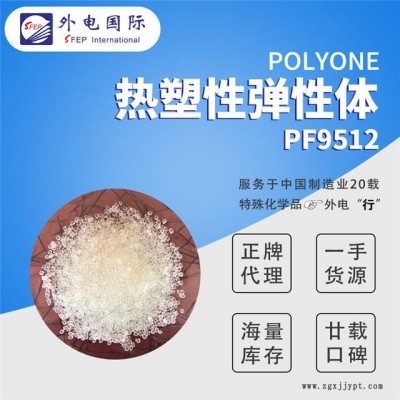 美国普立万CF9000  吹塑挤出 热塑性弹性体图5