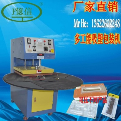 亿信多功能吸塑包装机销售，吸塑包装模具图8