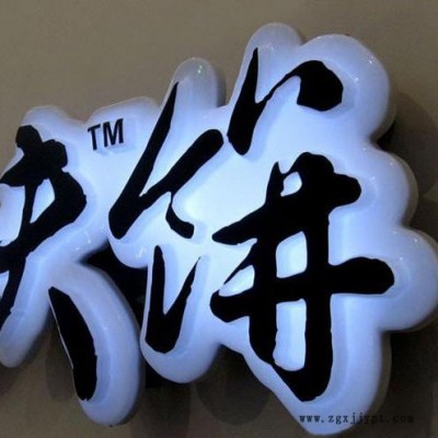 晶钰标识 不锈钢烤漆异形吸塑发光字图2
