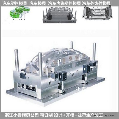 设计车灯总成塑料模具厂家制作中网塑料模具生产厂家图3